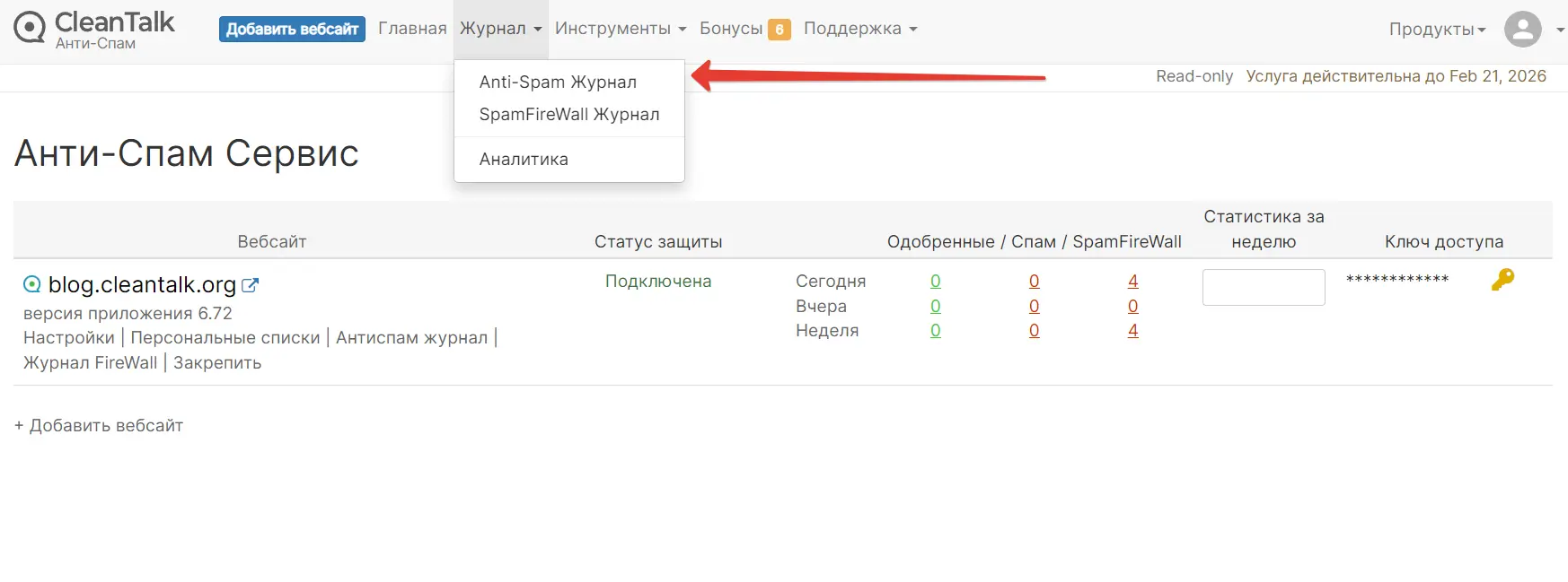 Журнал анти-спама CleanTalk