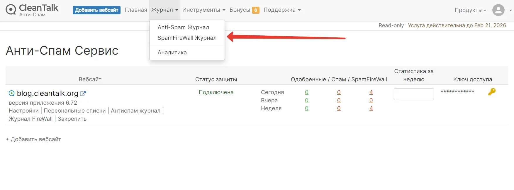 Журнал SpamFireWall