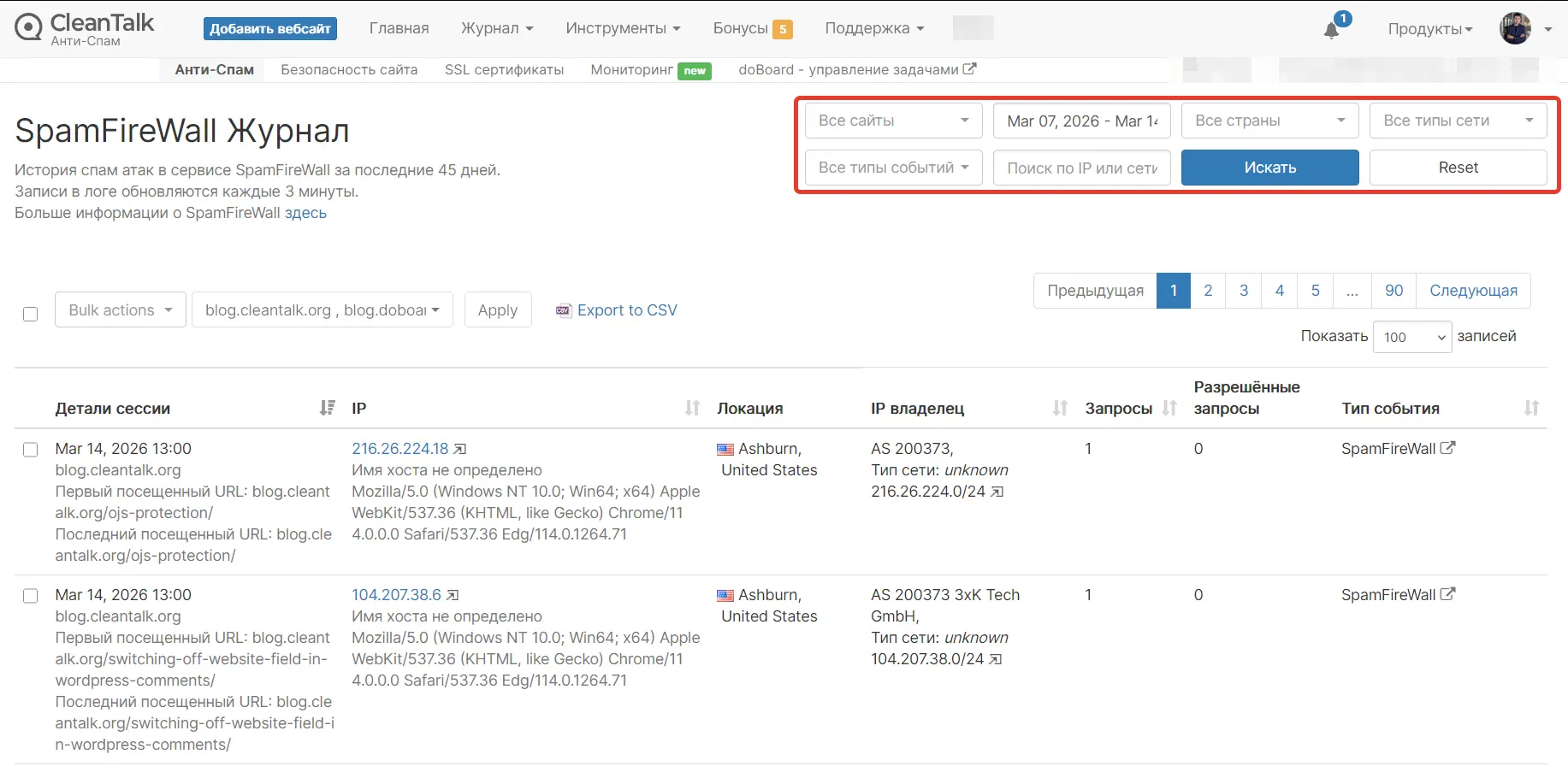 Журнал SpamFireWall
