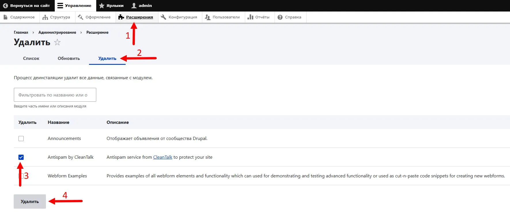 Удаление антиспам плагина в Drupal 10