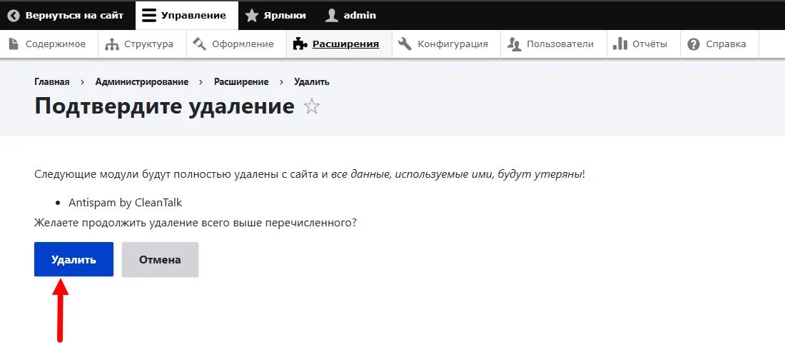 Удаление антиспам плагина в Drupal 10