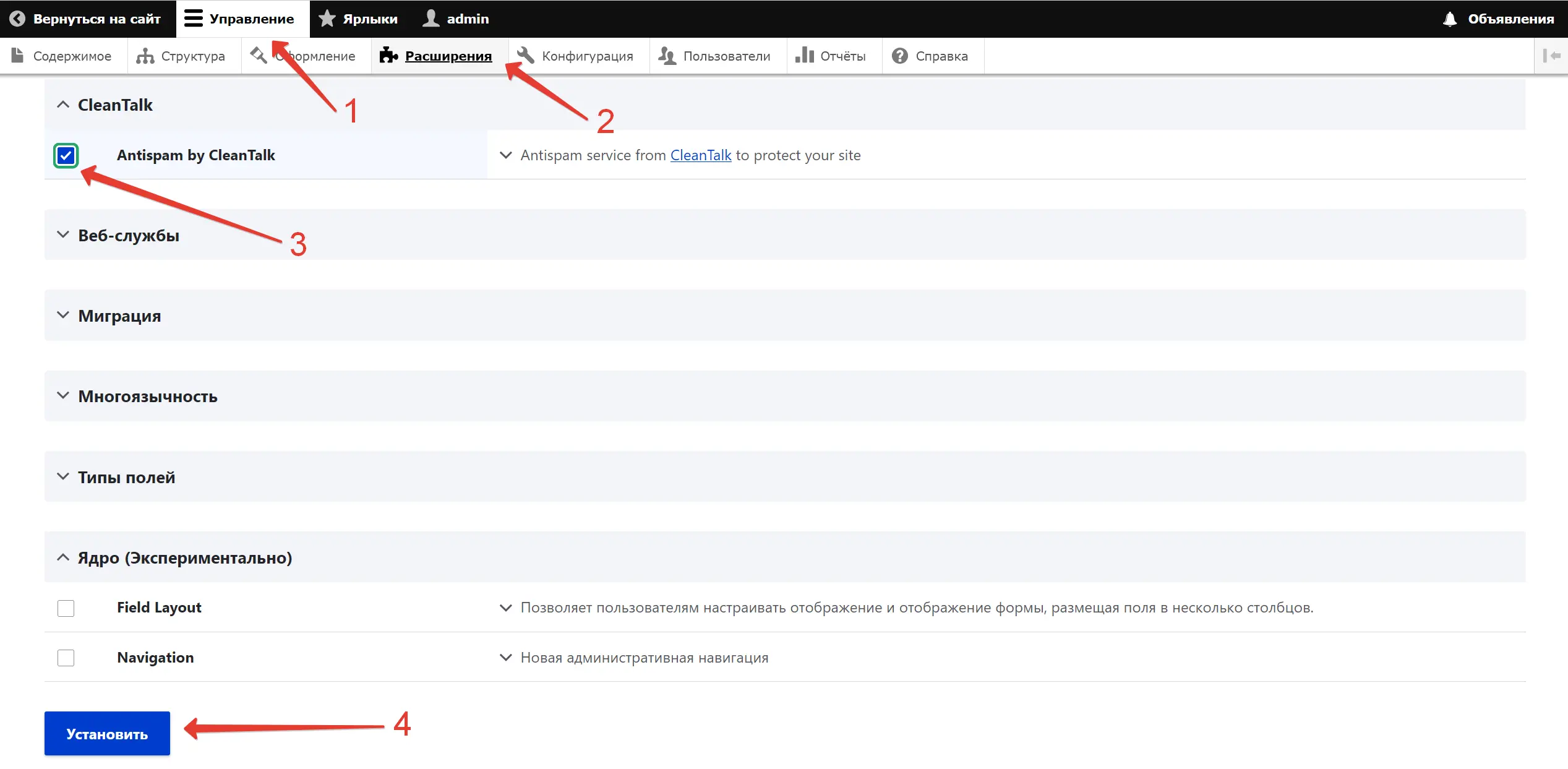 Процесс установки антиспам-модуля