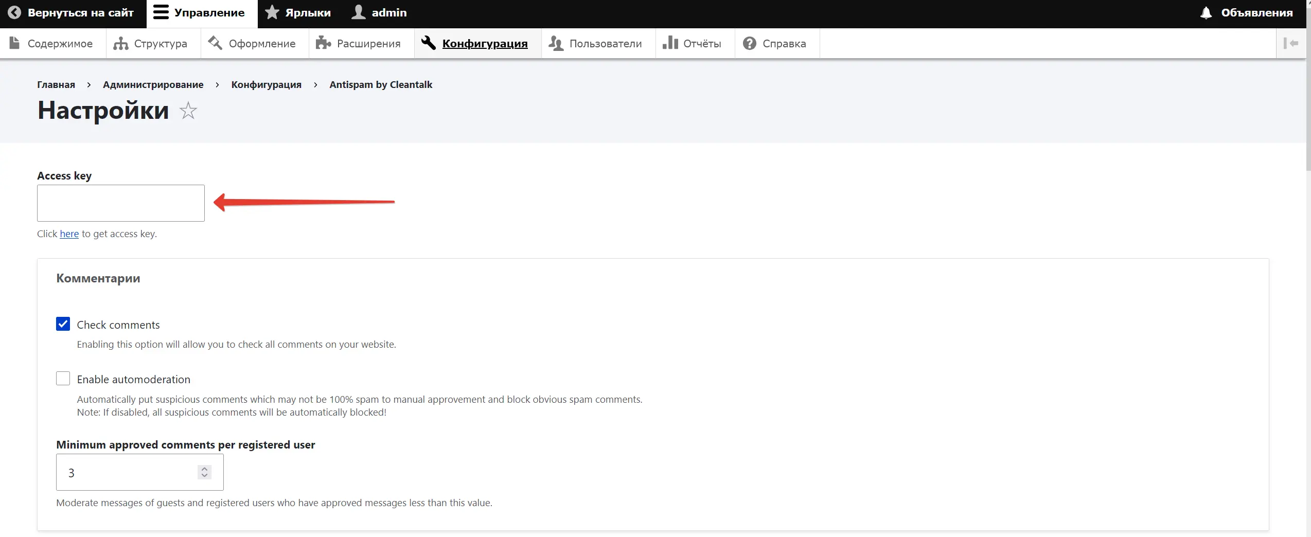 Ключ доступа