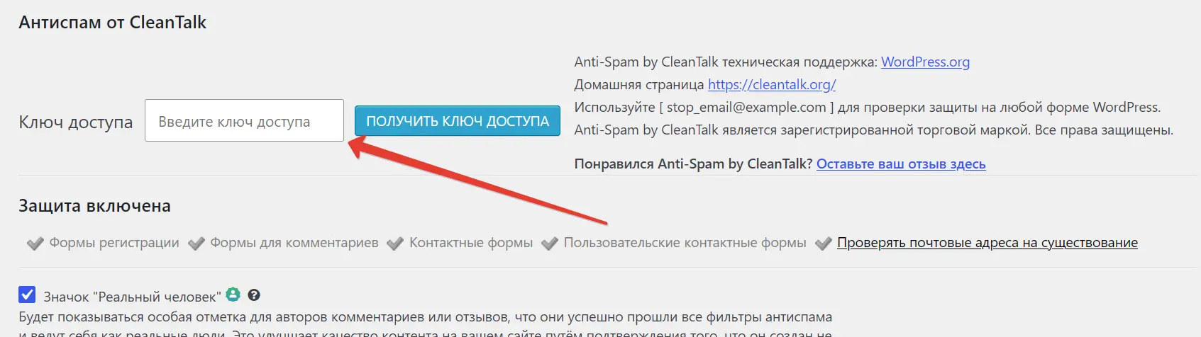 Анти-Спам плагин