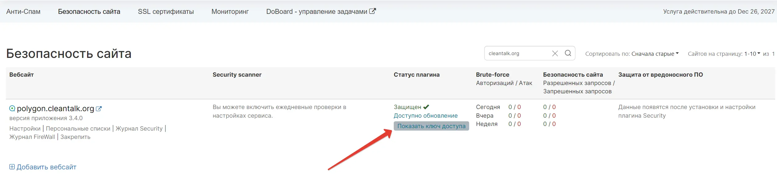 Панель Безопасности