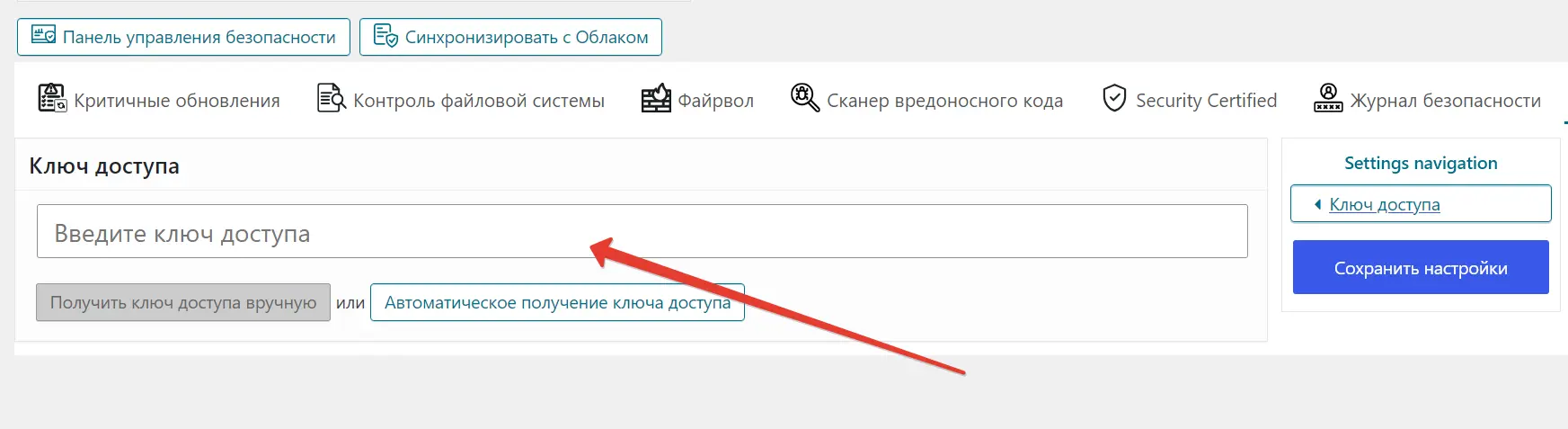 Плагин Безопасности