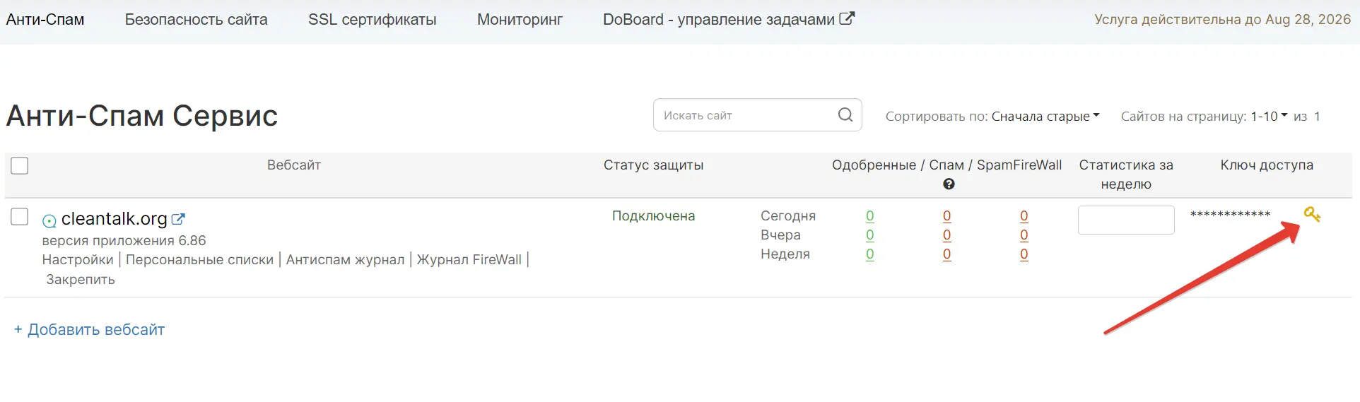 Ключ Доступа Анти-Спам