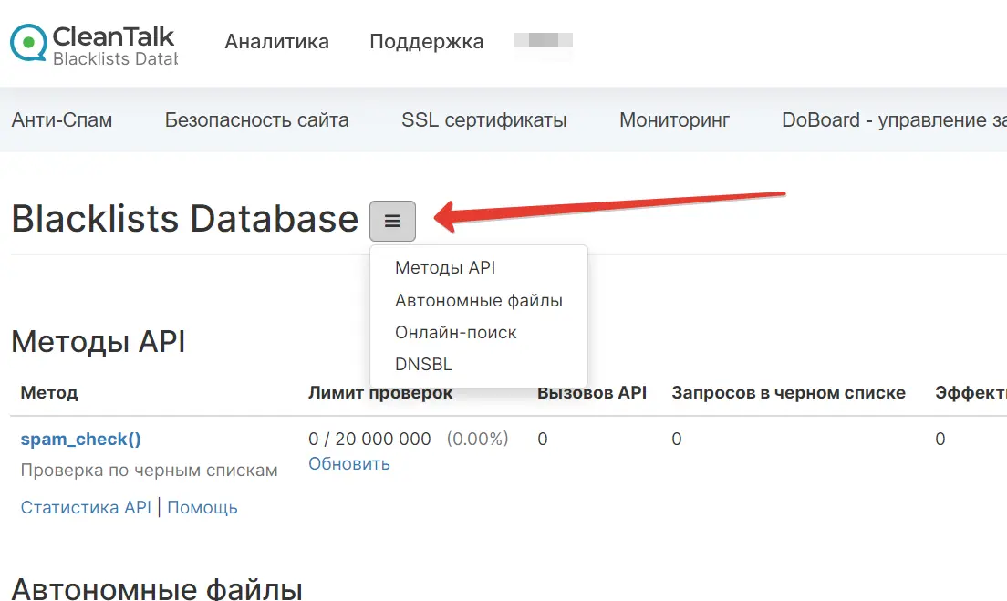 консоль API CleanTalk Blacklists Database 4 способа