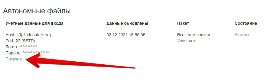 Blacklists Database автономные файлы