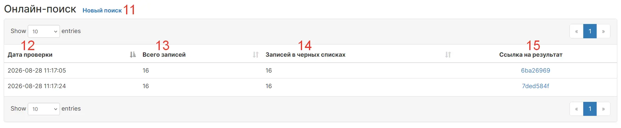 Онлайн поиск Blacklist Database Онлайн поиск Blacklist Database