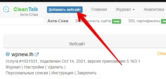 Adding new website to CleanTalk