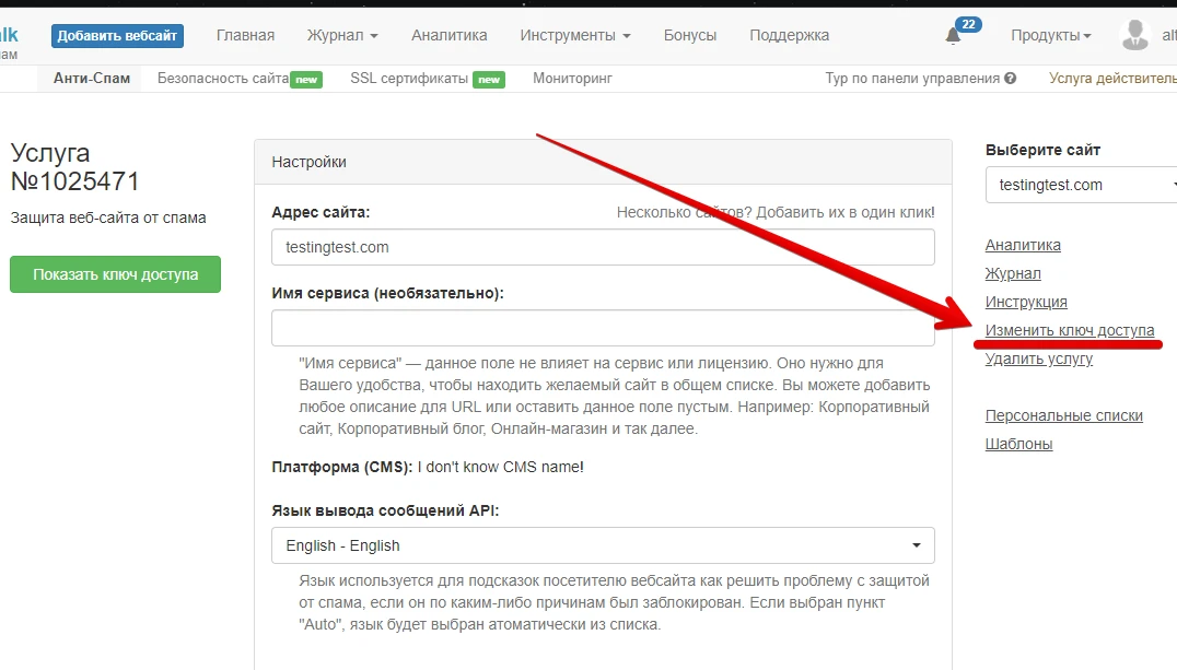 Changing your website access key