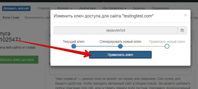 Changing your website access key