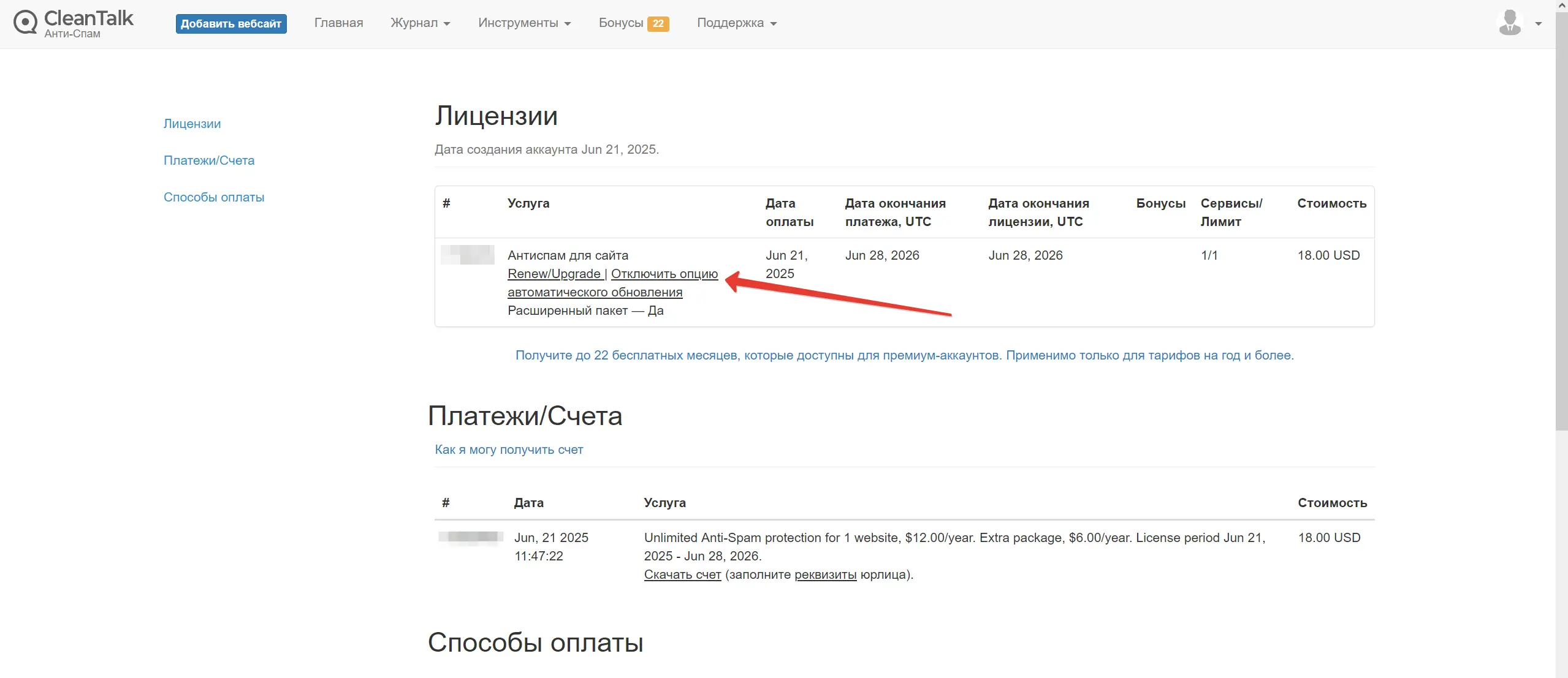 Отмена подписки CleanTalk