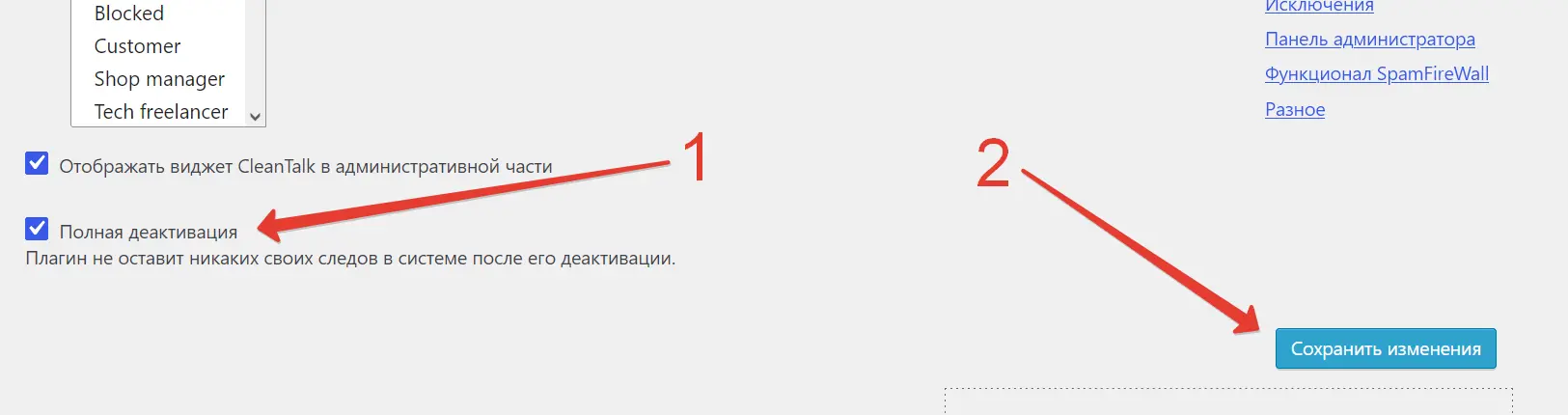 Полная деактивация