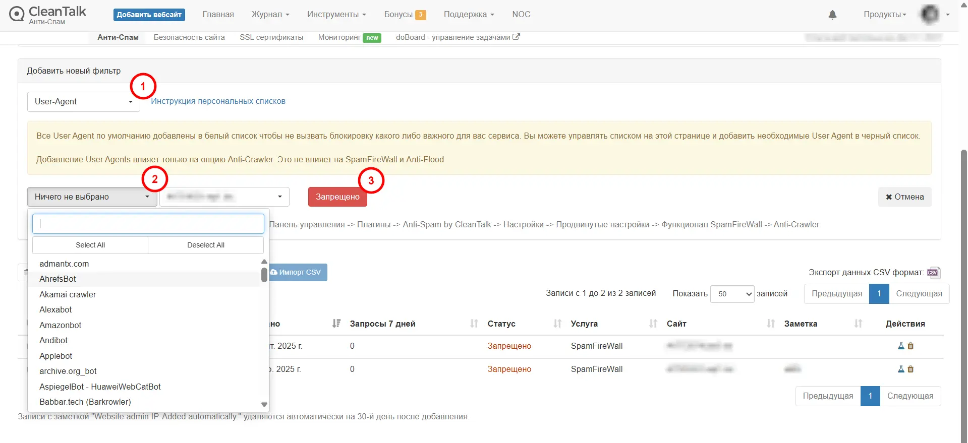 Список User-agent в персональных списках Список User-agent в персональных списках
