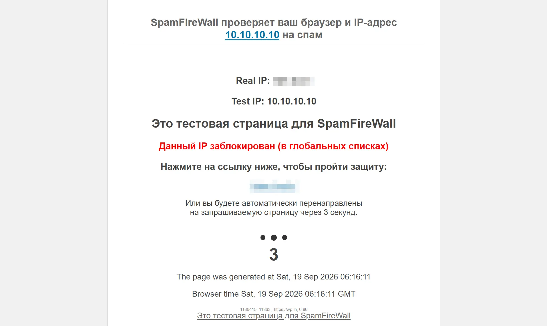 Страница блокировки SpamFireWall Страница блокировки SpamFireWall
