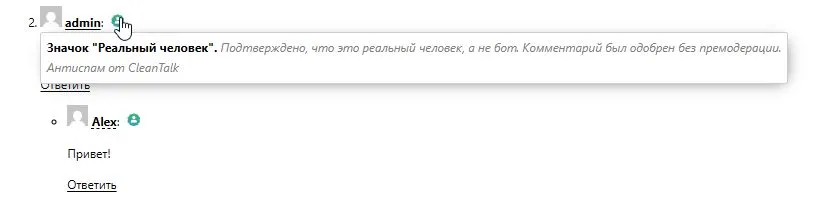 всплывающая подсказка значка реальный человек CleanTalk