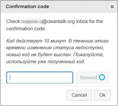 Модальное окно для кода подтверждения