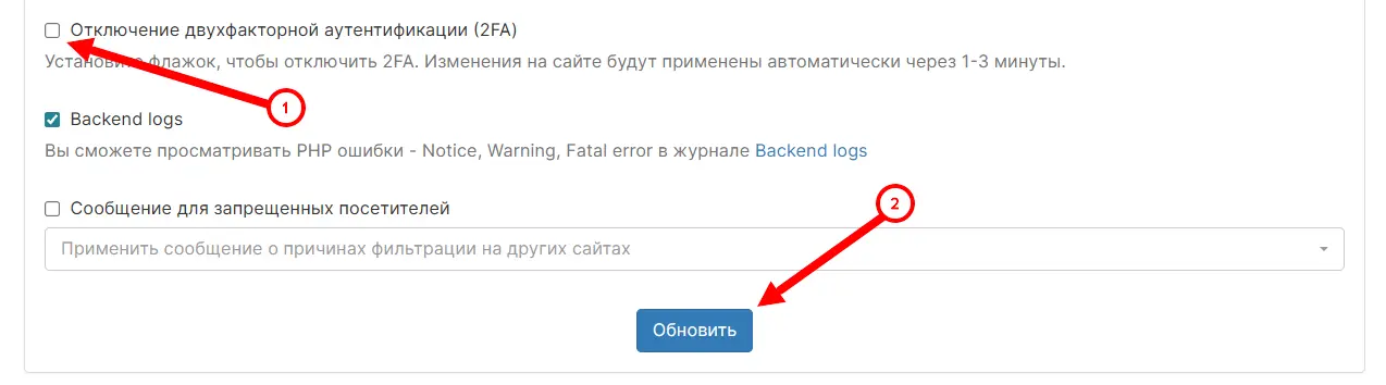 Выключение 2ФА из Панели управления CleanTalk