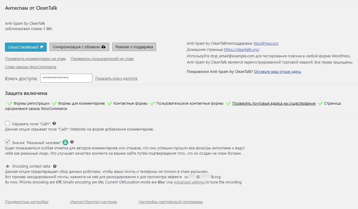 Опции плагина антиспам для WordPress