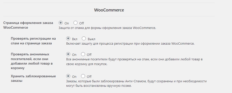 Опции плагина антиспам для WordPress