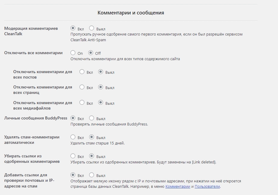Опции плагина антиспам для WordPress