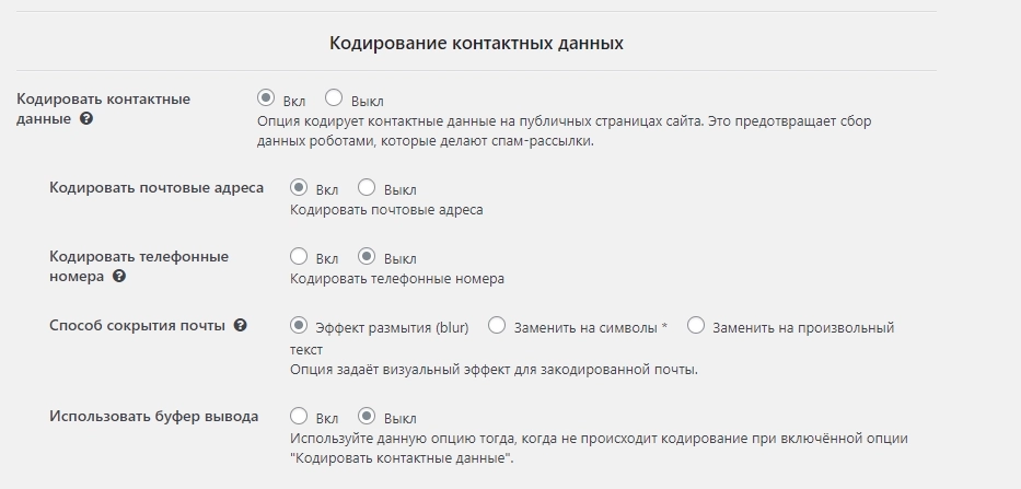 Опции плагина антиспам для WordPress
