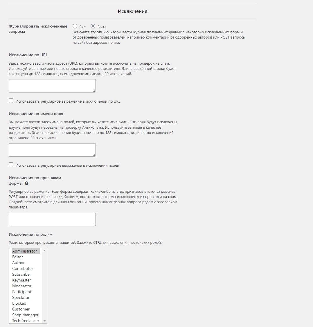 Опции плагина антиспам для WordPress