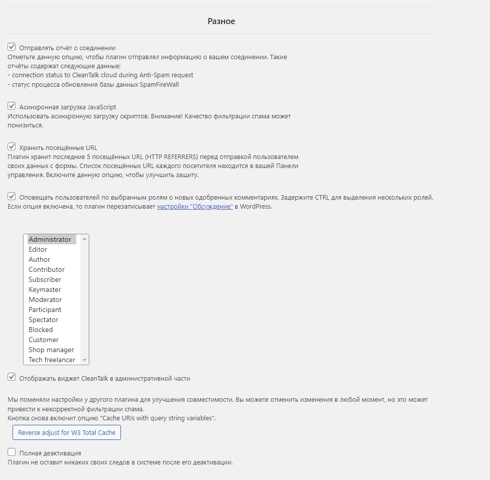 Опции плагина антиспам для WordPress