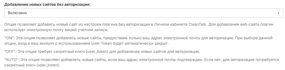 Добавление новых сайтов без авторизации