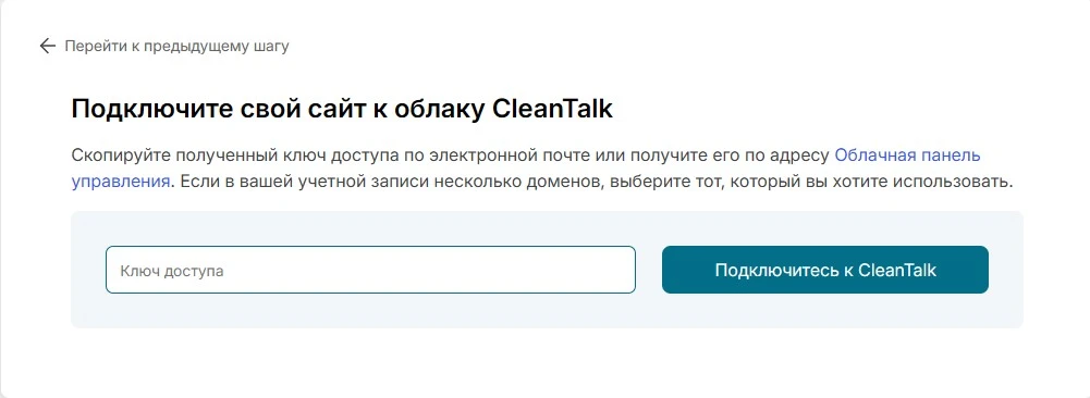 Подключение по ключу доступа
