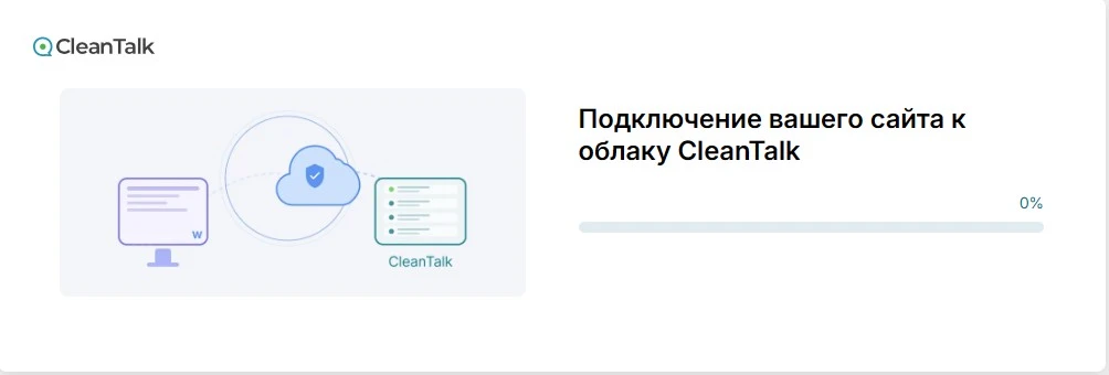Подключение к облачному сервису CleanTalk.