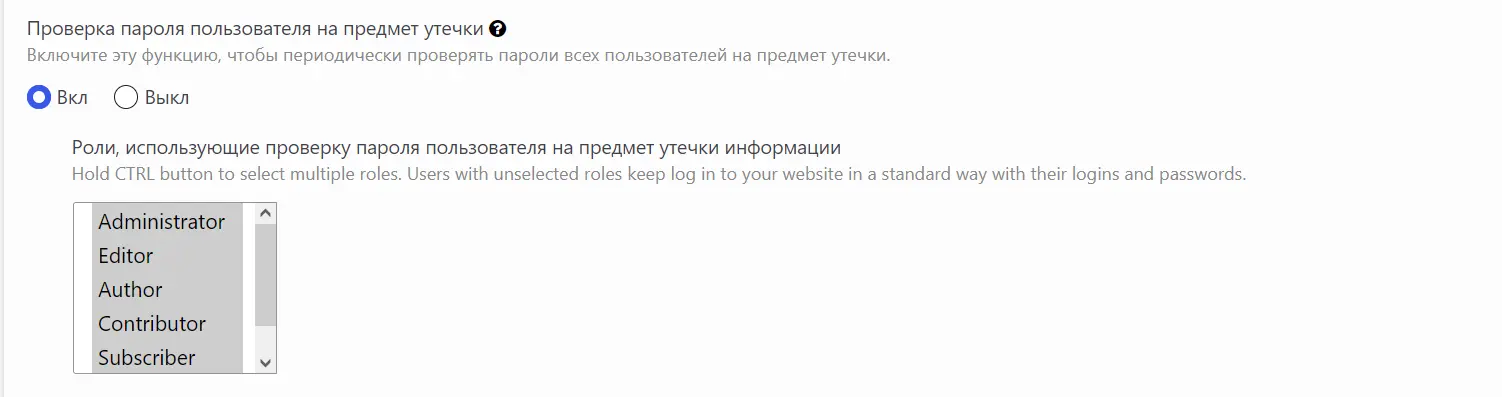 Проверка пароля пользователя на предмет утечки