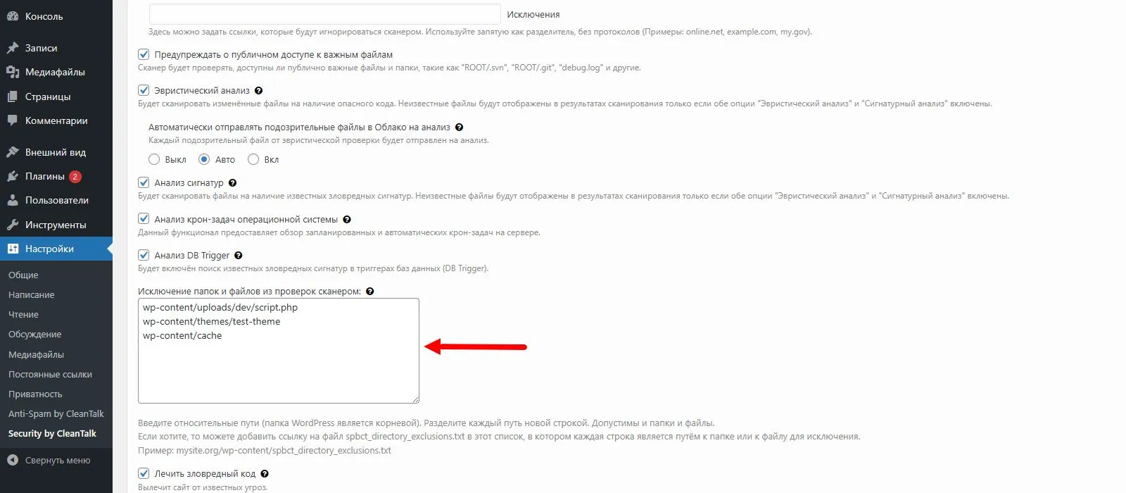 Опция для исключения
